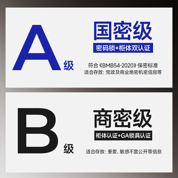 奈高（NAIGAO）保密柜国密级文件柜办公铁皮柜国家保密认证资料档案柜防盗密码柜