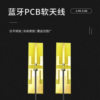 玖鼎新 2.4G/5.8G双频WIFI蓝牙PCB软天线48*14*1mm增益6DBI 线长20cm焊接尾 2条装 JDX-RTX263