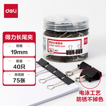 得力（deli）【超级爆款】40只19mm黑色长尾夹票夹 金属燕尾夹票据文件夹办公 40只/筒 小号8565