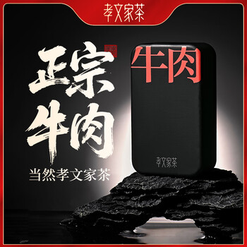 岩茶牛肉价格报价行情- 京东