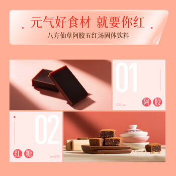 珍宝岛八方仙草阿胶五红汤210g红枣枸杞五红粉免煮冲饮女性月子餐