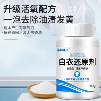 小林康夫漂白剂白色衣服去黄增白专用白衣还原剂去污渍漂白粉去油污爆炸盐