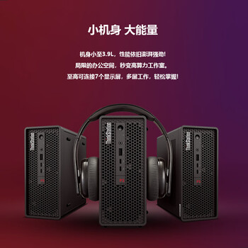 联想P3 Ultra Gen2小型迷你图形工作站 设计台式电脑主机独显 15代U7 265丨16G内存丨2T固态丨T400-4G