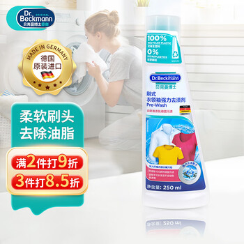 贝克曼博士(Dr.Beckmann)刷式衣领净250ml 强力去污渍去黄洗白衣物配合洗衣液 德国进口 贝克曼博士(Dr.Beckmann)刷式衣领净250ml 强力去污渍去黄洗白衣物配合洗衣液 德国进口