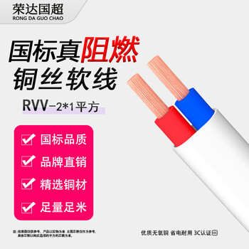 荣达国超电缆 铜芯100米RVV-2*1平方阻燃家装电源线国标2芯多股白护套软线 荣达国超电缆 铜芯100米RVV-2*1平方阻燃家装电源线国标2芯多股白护套软线
