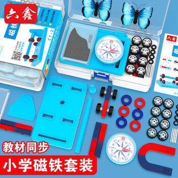 六鑫小学一二年级磁铁科学实验套装8-12岁马蹄条U形物理实验器材男孩女孩生日礼物数学教具二年级下册