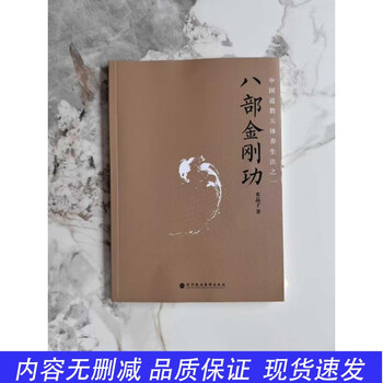 套装米晶子济世良方+炁體源流（上下册）+八部金刚功八部长寿功中医 中文书 炁体源流张至顺+八部金刚功八部长寿功+米晶子