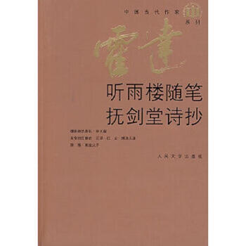 听雨楼随笔价格报价行情- 京东