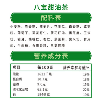 德富祥西安特产早餐代餐粉 五仁咸五仁甜八宝咸八宝甜杏仁油茶五连包