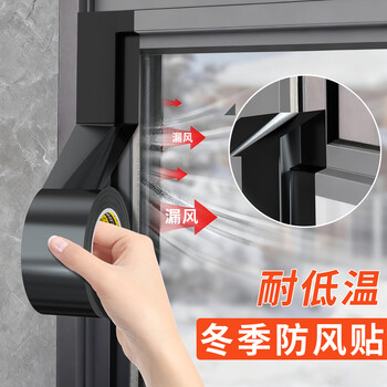 米乐奇门窗缝隙防风胶带不留残胶防风防雨粘贴不翘边密封胶带黑色-100mm宽*50m长【1卷】
