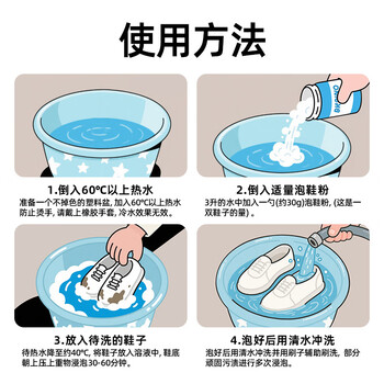美瑞乐泡鞋粉500g 洗网面鞋球鞋小白鞋清洁剂去污除臭除汗白鞋增白去黄