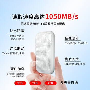 闪迪（SanDisk）1TB Type-c USB3.2 NVMe移动固态硬盘 PSSD E5D京东限定版 1050MB/s 三防保护 手机直连笔记本外接