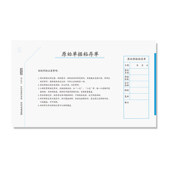 西玛（SIMAA）151-30 原始单据粘存单210*125mm财务报销审批粘贴单据会计记账凭证纸50页/本 10本/包