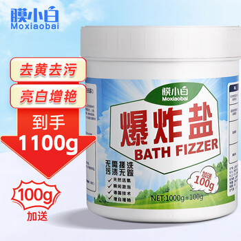膜小白爆炸盐1000g+100g去污彩漂粉油污去黄浸泡免搓洗桶装洗衣粉洗衣服 膜小白爆炸盐1000g+100g去污彩漂粉油污去黄浸泡免搓洗桶装洗衣粉洗衣服