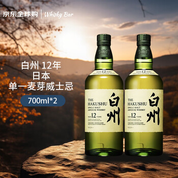 白州12年威士忌价格报价行情- 京东