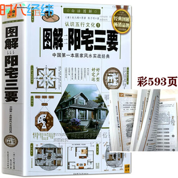 【復刻版】陽宅大全　陽宅集成(上・下)  解説本3冊 復刻版】陽宅大全 陽宅集成(上・下) 解説本3冊