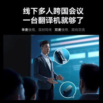 科大讯飞双屏翻译机2.0 多语种离线翻译器 同声字幕翻译 行业翻译 出国随身旅游口语实时翻译 