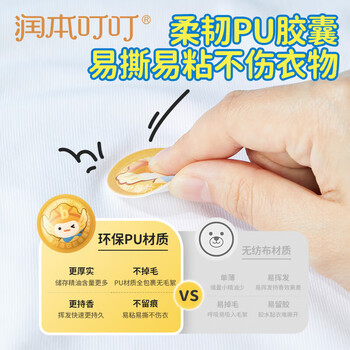 润本叮叮植物精油爆爆珠贴（经典卡通贴）-15片/袋超长持久清新x2