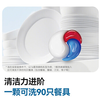 京东京造洗碗凝珠30颗 洗碗机专用洗涤剂清洁养护 浓缩洗洁精洗碗粉洗碗块