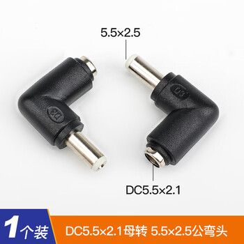 汇君 直流电源插头圆孔视频线转换插座 DC5.5*2.1母转5.5*2.5公弯头1只