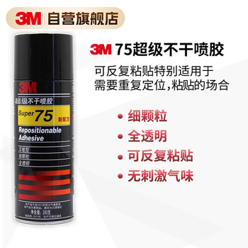 3M 喷胶 超级不干喷胶反复粘贴胶水 75号 压敏型 贴对联拼图海报墙纸临时固定  280g*1罐