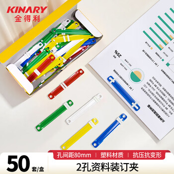 金得利50套/盒80mm彩色活页环塑料装订夹装订条两孔打孔器简易文件装订夹条压条2孔封闭式活页扣OS1079 金得利50套/盒80mm彩色活页环塑料装订夹装订条两孔打孔器简易文件装订夹条压条2孔封闭式活页扣OS1079
