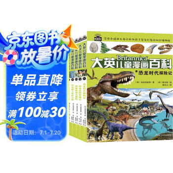 大英儿童漫画百科【11-15册】(为孩子量身打造的知识博物馆）【6-14岁】  