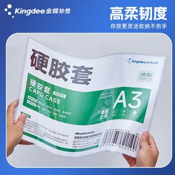 金蝶（kingdee）金蝶 A4展示贴硬胶套文件套保护套 营业执照框文件框 正本保护套 公告栏通知贴纸 W2010