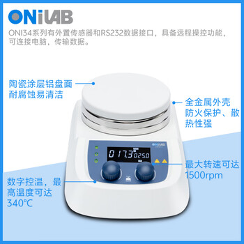 ONiLAB大龙子品牌实验室磁力搅拌器恒温加热搅拌机小型电动搅拌台 ONI34-A套装