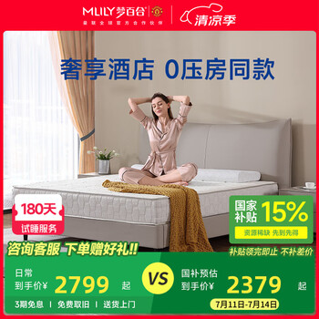 梦百合床垫 酒店零压房同款记忆棉袋装弹簧加厚席梦思家用1.8m主卧双人床垫 120*200*23cm