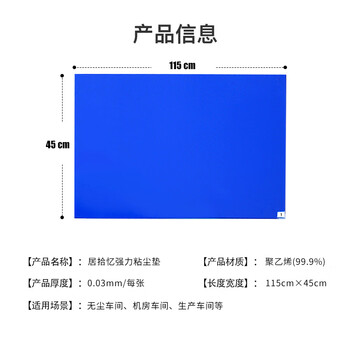 居拾忆 粘尘垫可撕粘尘贴无尘车间工厂地垫除尘可撕式粘灰尘脚垫工业地垫门口除尘贴 蓝色45*115cm30张 居拾忆 粘尘垫可撕粘尘贴无尘车间工厂地垫除尘可撕式粘灰尘脚垫工业地垫门口除尘贴 蓝色45*115cm30张