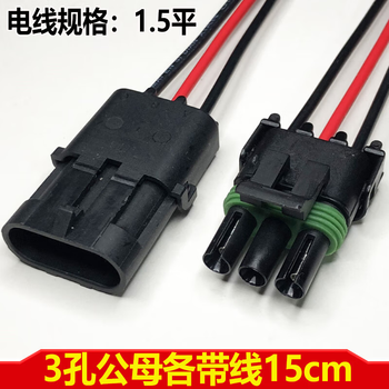 正鑫远 汽车线束连接器防水接插件电磁阀二孔公母插头DJ3021Y-2.51孔带线五套