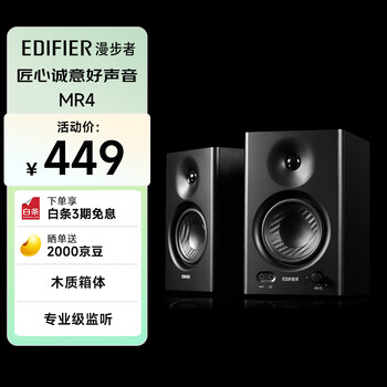 漫步者（EDIFIER）MR4 有源监听2.0音箱  HIFI音质 多媒体电脑电视音响 桌面音响 黑色