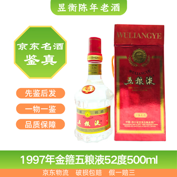 1997年五粮液52度价格报价行情- 京东
