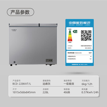 新飞(Frestec)228升减霜大冷冻小冷藏保鲜冰柜家用双温双箱一级节能卧式冷柜BCD-228KAT/L 新飞(Frestec)228升减霜大冷冻小冷藏保鲜冰柜家用双温双箱一级节能卧式冷柜BCD-228KAT/L