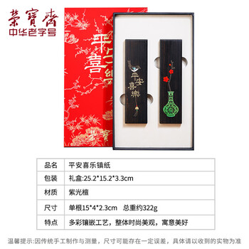 荣宝斋 镇尺 紫光檀实木掐丝螺钿古风镇纸 中式文房四宝学生毛笔书法绘画压纸 平安喜乐 荣宝斋 镇尺 紫光檀实木掐丝螺钿古风镇纸 中式文房四宝学生毛笔书法绘画压纸 平安喜乐