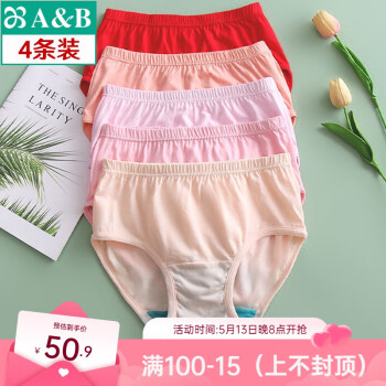 AB【4条】母亲节薄款内裤女丝光棉抗菌三角裤大码高腰舒适妈咪裤 【1条大红+3条浅色随机】 共 4条 2XL
