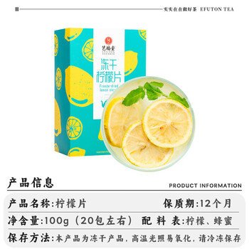 艺福堂 蜂蜜冻干柠檬片 独立包装 水果花茶即食 100g*2盒