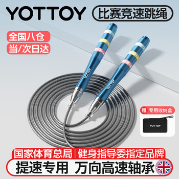 yottoy竞速跳绳成年人专业比赛钢丝跳绳学生中考专用提速跳绳 蓝色