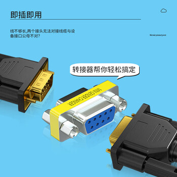 首千（SHOCHAN）DB9串口公对公转接头 RS232直通头9针串口接头转换头1个 SQ-DB9JJ