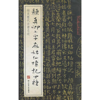 小字麻姑仙坛记价格报价行情- 京东