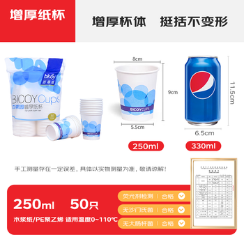 百草园纸杯一次性杯子 250ml加厚纸杯100只装 9盎司增厚纸杯
