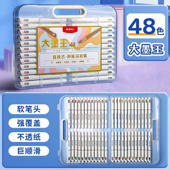 晨光(M&G)文具48色大墨王直液式丙烯软头马克笔学生儿童水彩笔画笔画画笔 彩色笔生日礼物