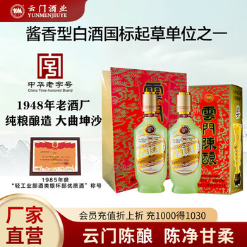 云门陈酿白酒- 京东