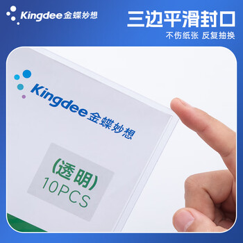 金蝶（kingdee）金蝶 A4展示贴硬胶套文件套保护套 营业执照框文件框 正本保护套 公告栏通知贴纸 W2010