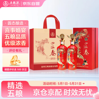 四海春五粮液价格报价行情- 京东