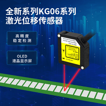正鑫远高精度激光位移测距传感器开关测厚薄高低感应器模拟量485 KGC01-200-485 +485 120-280mm 精度0.1mm