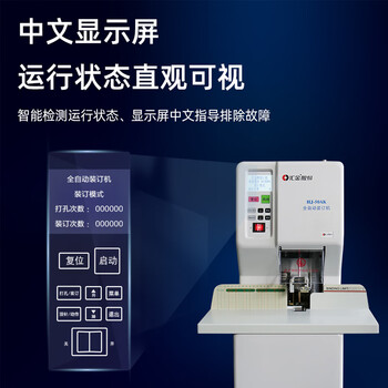 汇金机电凭证装订机全自动财务会计打孔机装订机500页档案卷宗热熔铆管电动装订成册神器汇金HJ-50AK