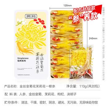 贡苑【特加20整根人参】大朵金丝皇菊花枸杞茶茉莉花搭决明子组合110g