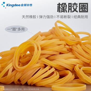 金蝶（kingdee）弹力办公橡皮筋300g 耐用橡皮圈/乳胶圈/橡胶圈/牛皮筋/扎捆胶圈 财务办公用品 S1006